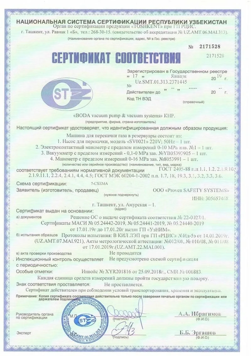 Certificate of Conformity (gas transfer machine)