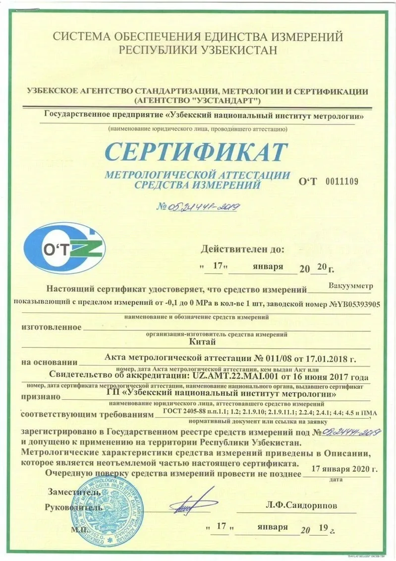 Metrological Certification Certificate (vacuum gauge)