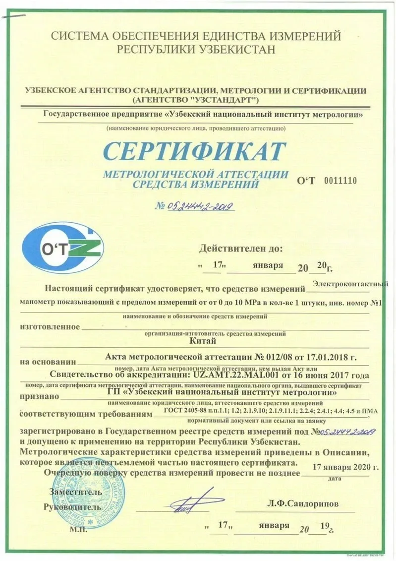 Metrological Certification Certificate (electric contact pressure gauge)