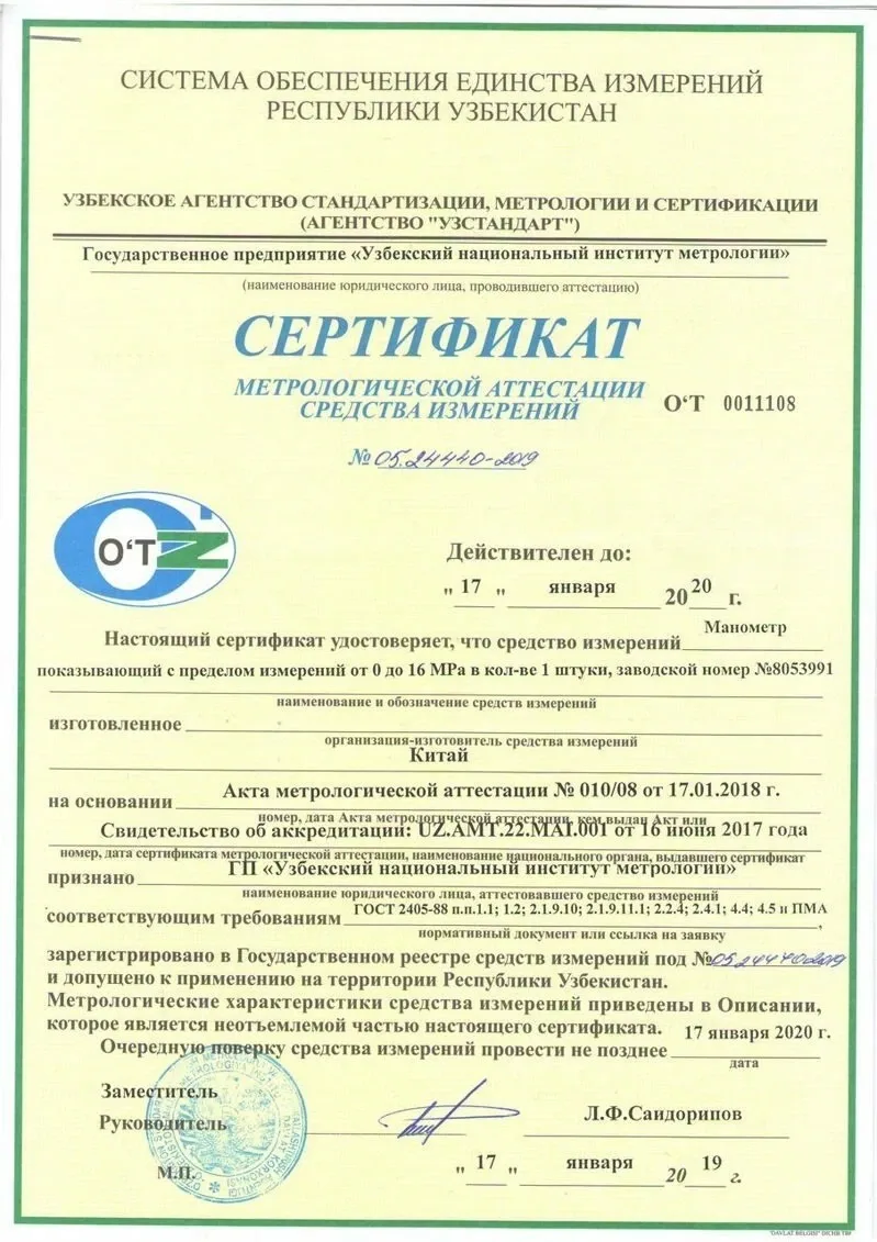 Metrological Certification Certificate (pressure gauge)